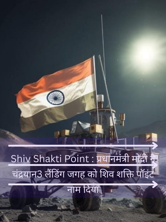 Shiv Shakti Point